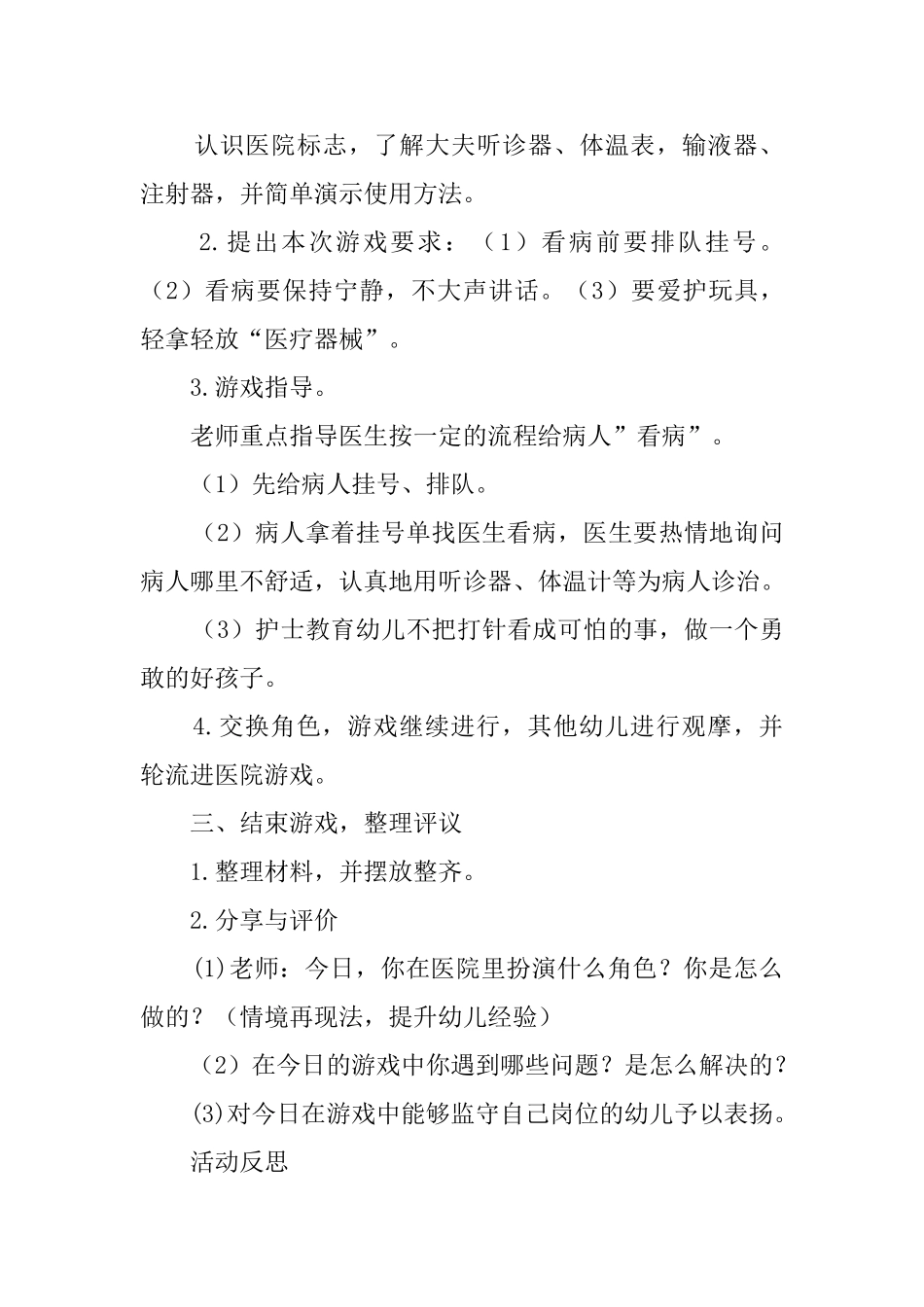 《爱心医院》大班游戏教案_第3页