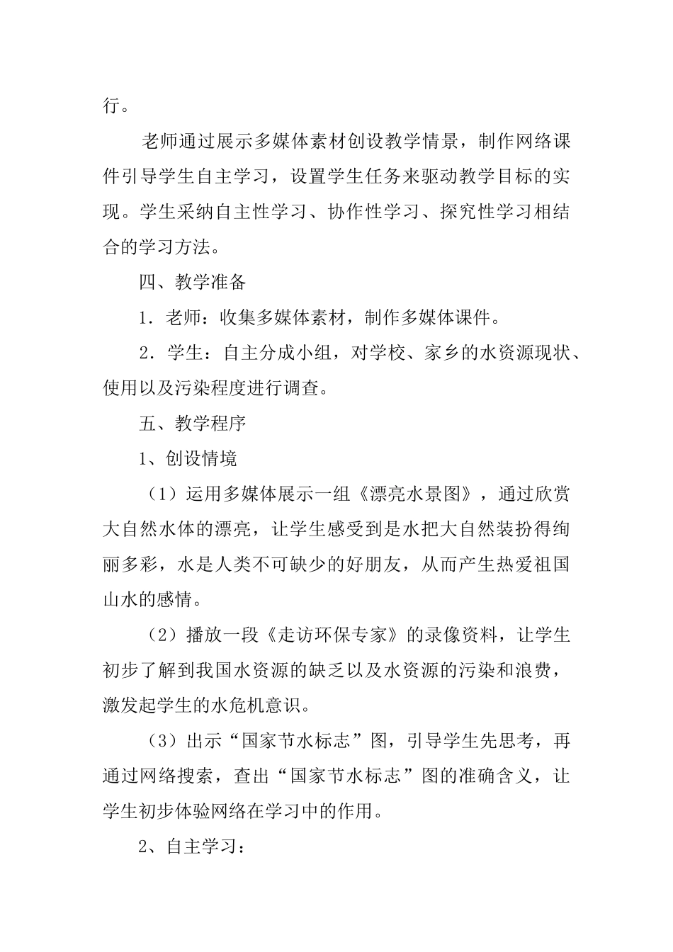 《爱护水资源》说课稿_第3页