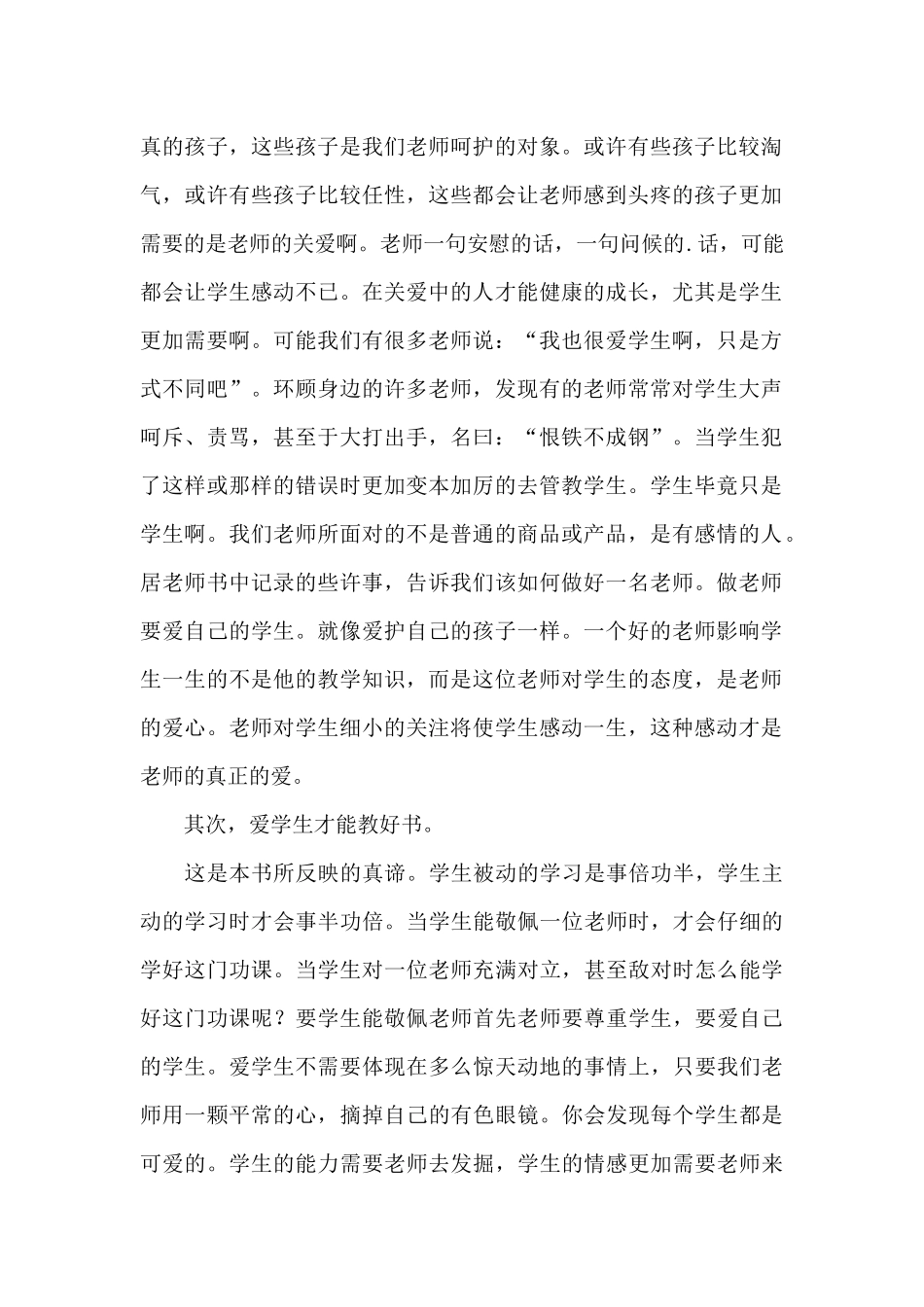《爱然后教》读后感范文_第2页