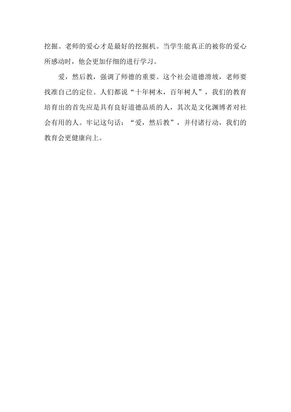 《爱然后教》读后感范文_第3页