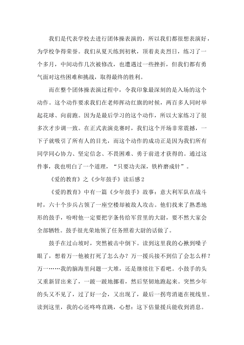 《爱的教育》之《少年鼓手》读后感范文_第2页