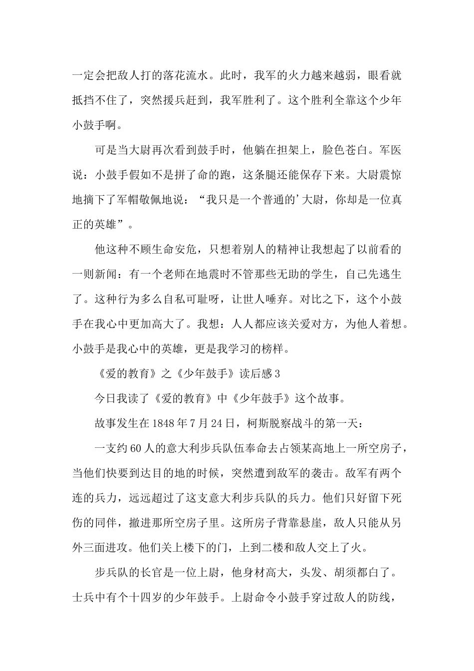 《爱的教育》之《少年鼓手》读后感范文_第3页
