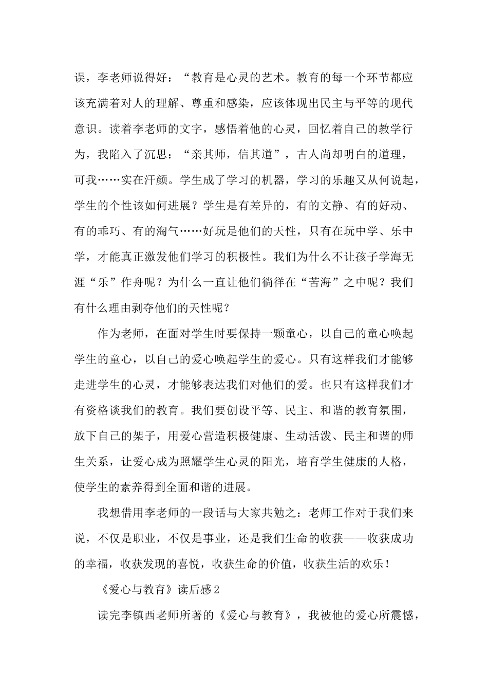 《爱心与教育》读后感范文_第2页