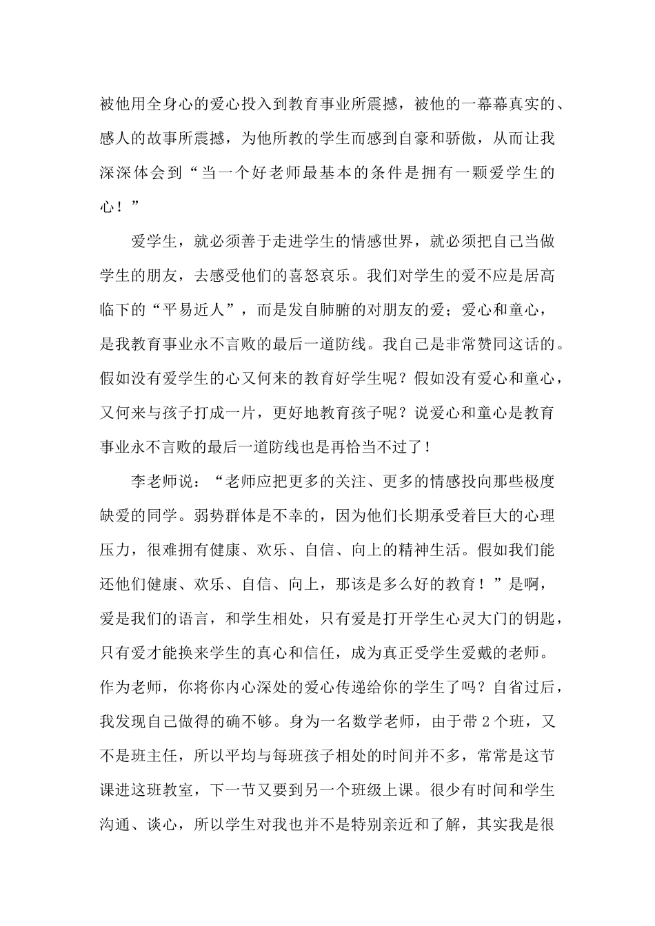 《爱心与教育》读后感范文_第3页