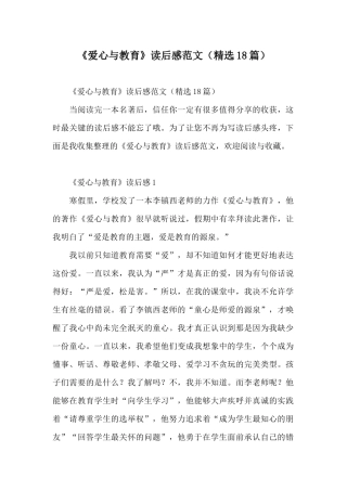 《爱心与教育》读后感范文