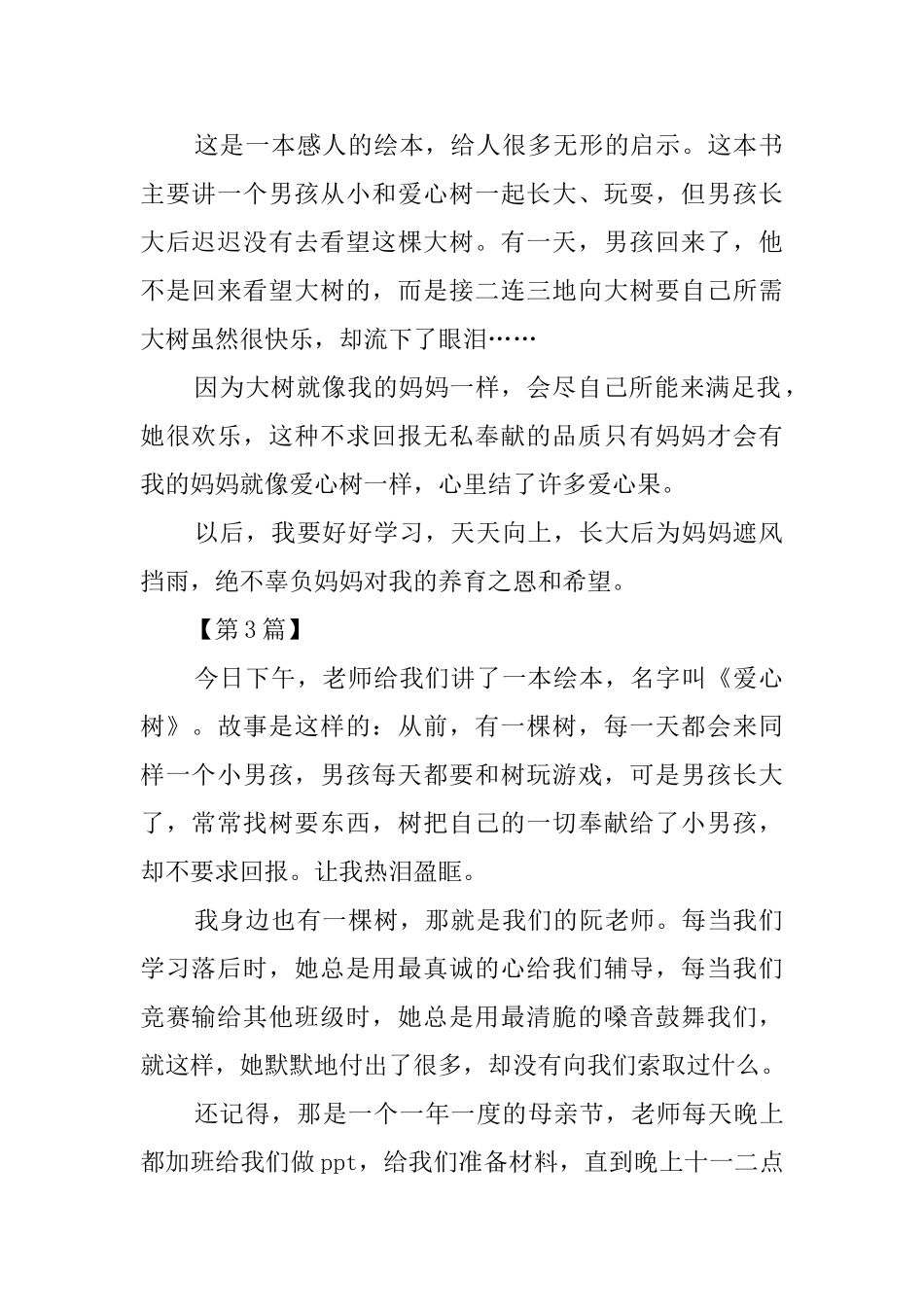 《爱心树》的读后感4篇_第2页