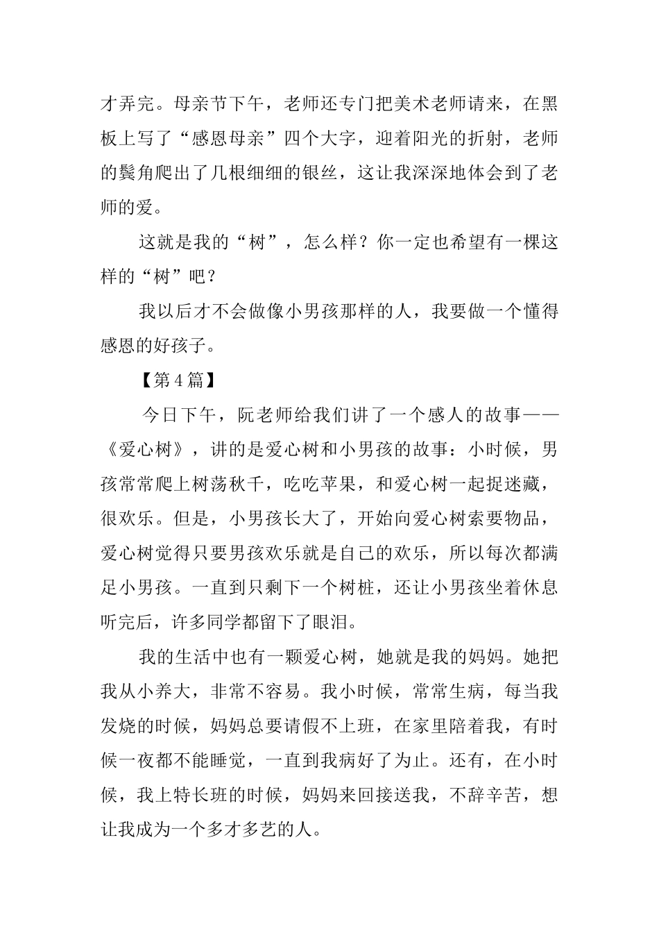 《爱心树》的读后感4篇_第3页