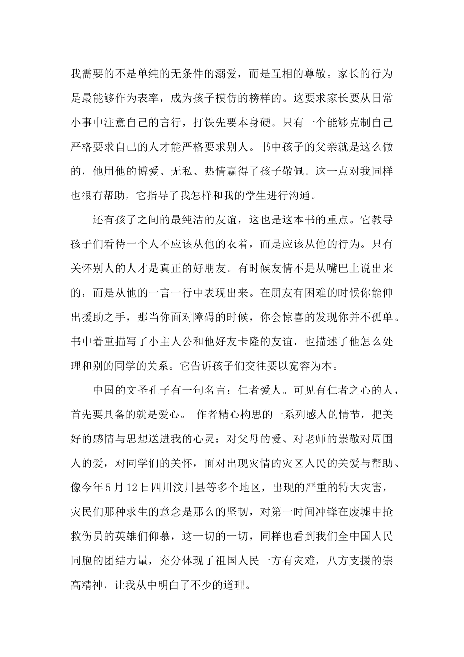 《爱的教育》的读书心得范文_第2页