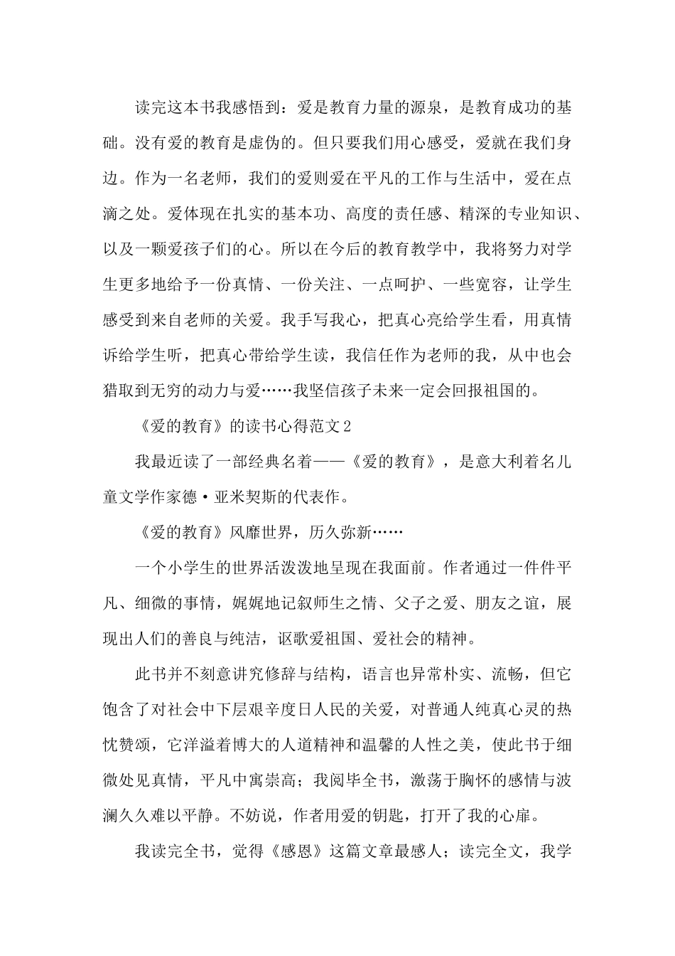 《爱的教育》的读书心得范文_第3页