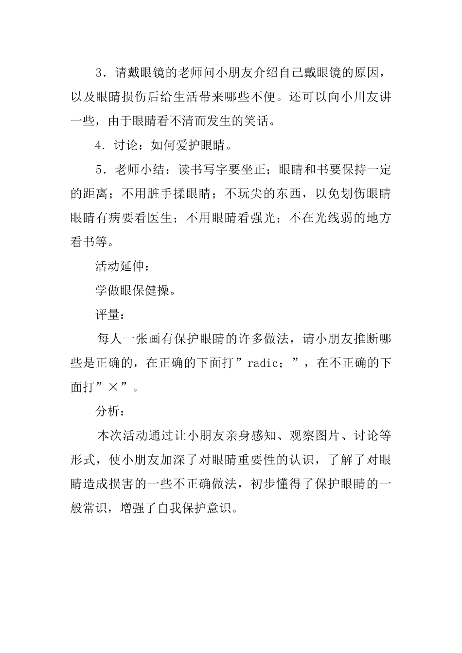 《爱护眼睛》幼儿园教案_第2页