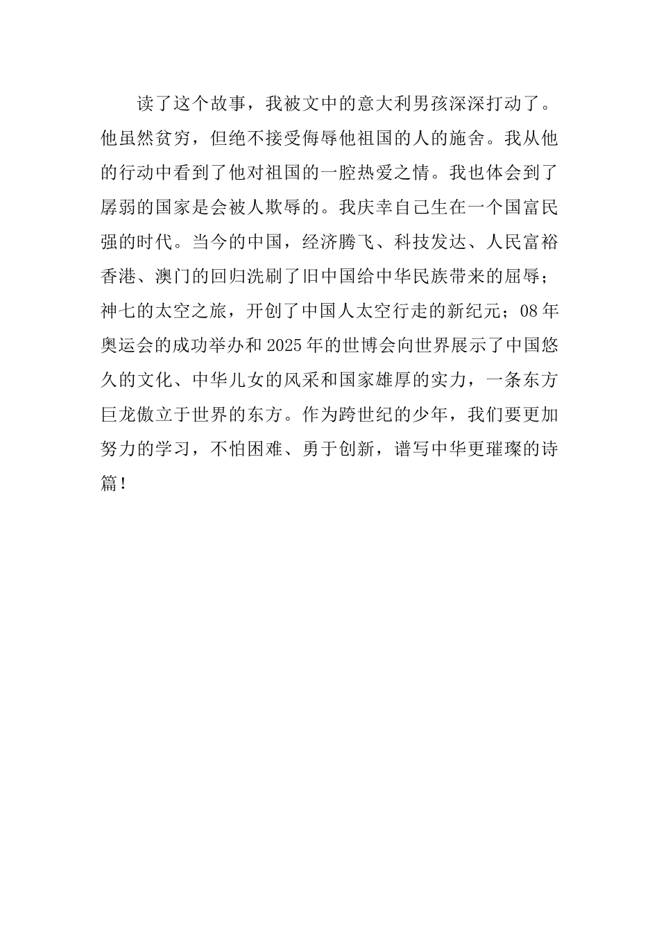 《爱的教育》的读后感700字_第2页