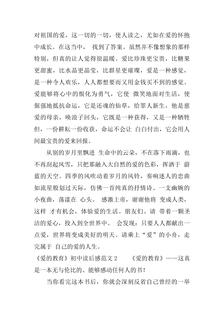 《爱的教育》初中读后感范文_第3页