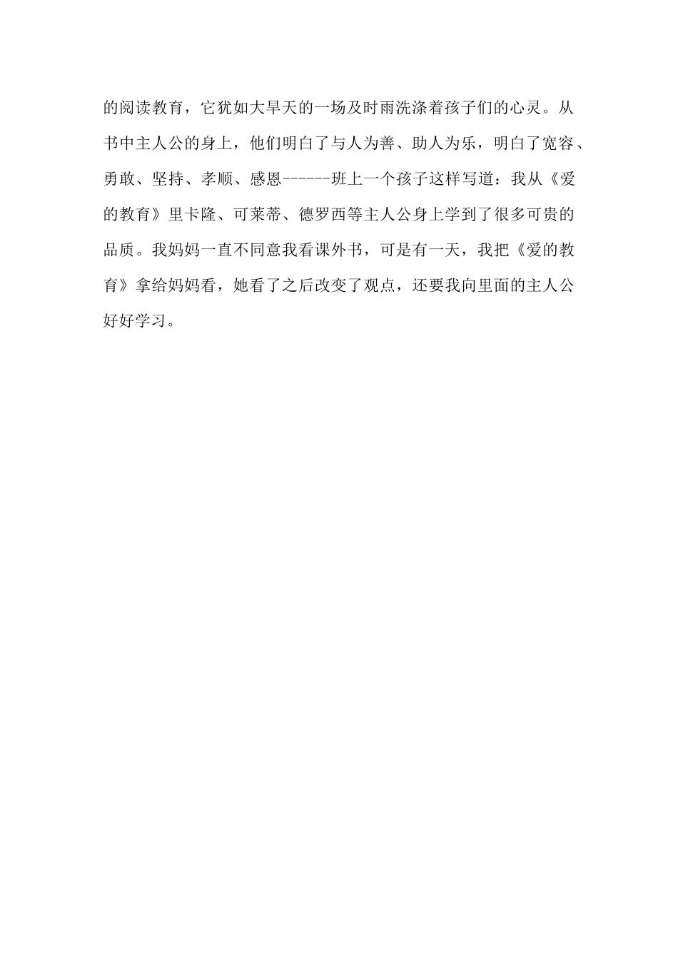 《爱的教育》心得体会：距离在爱中拉近_第2页