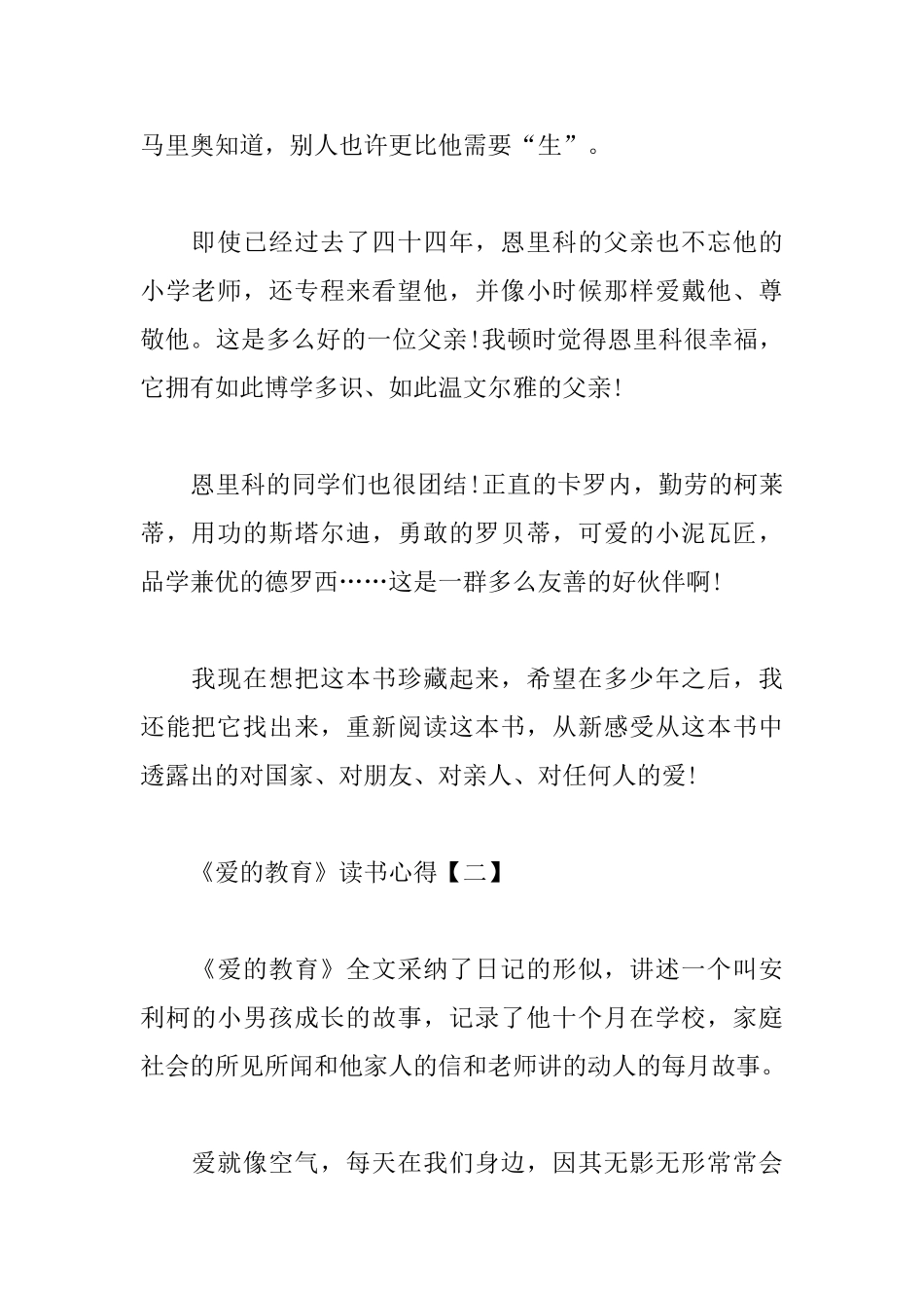 《爱的教育》读书心得_第2页