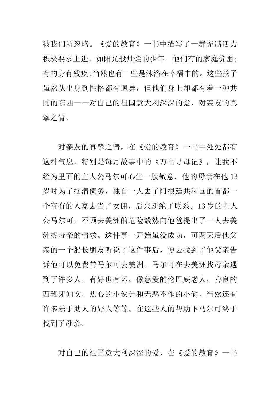 《爱的教育》读书心得_第3页