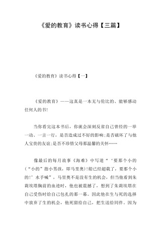 《爱的教育》读书心得