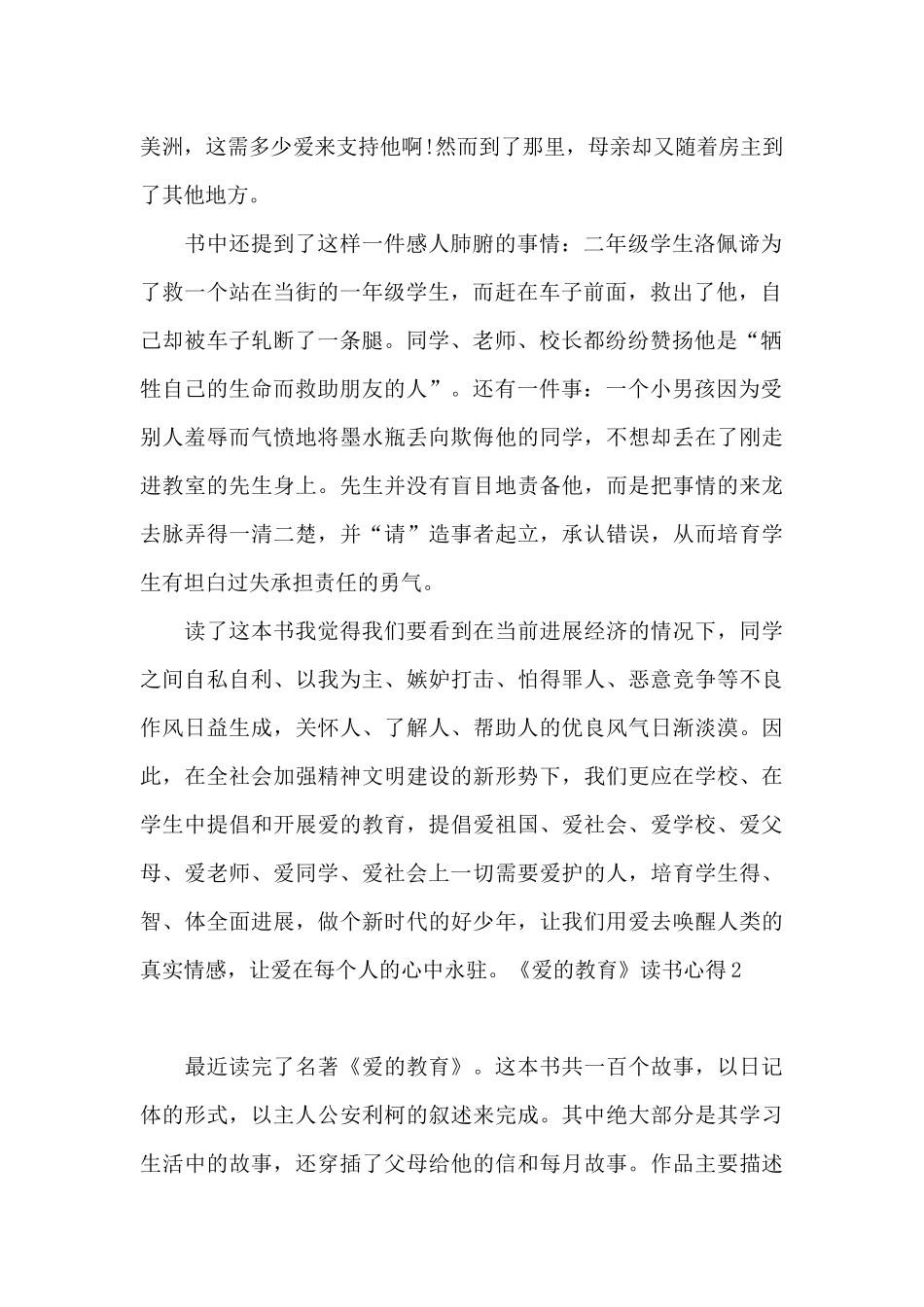 《爱的教育》读书心得_第2页