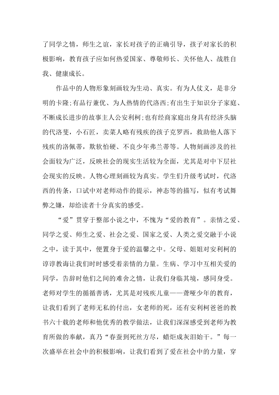 《爱的教育》读书心得_第3页