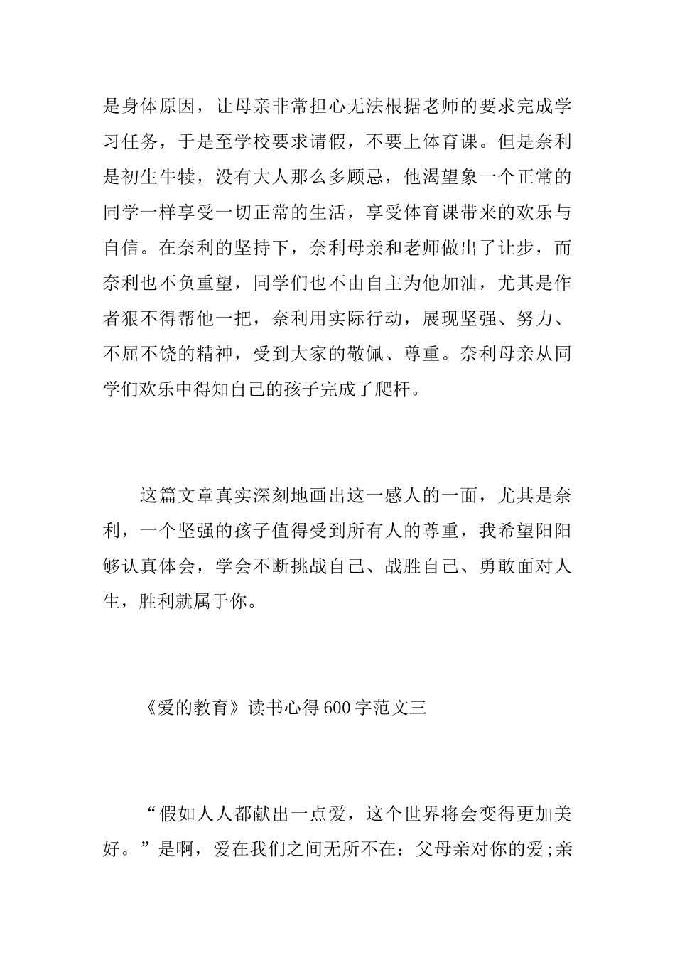 《爱的教育》读书心得600字范文_第3页