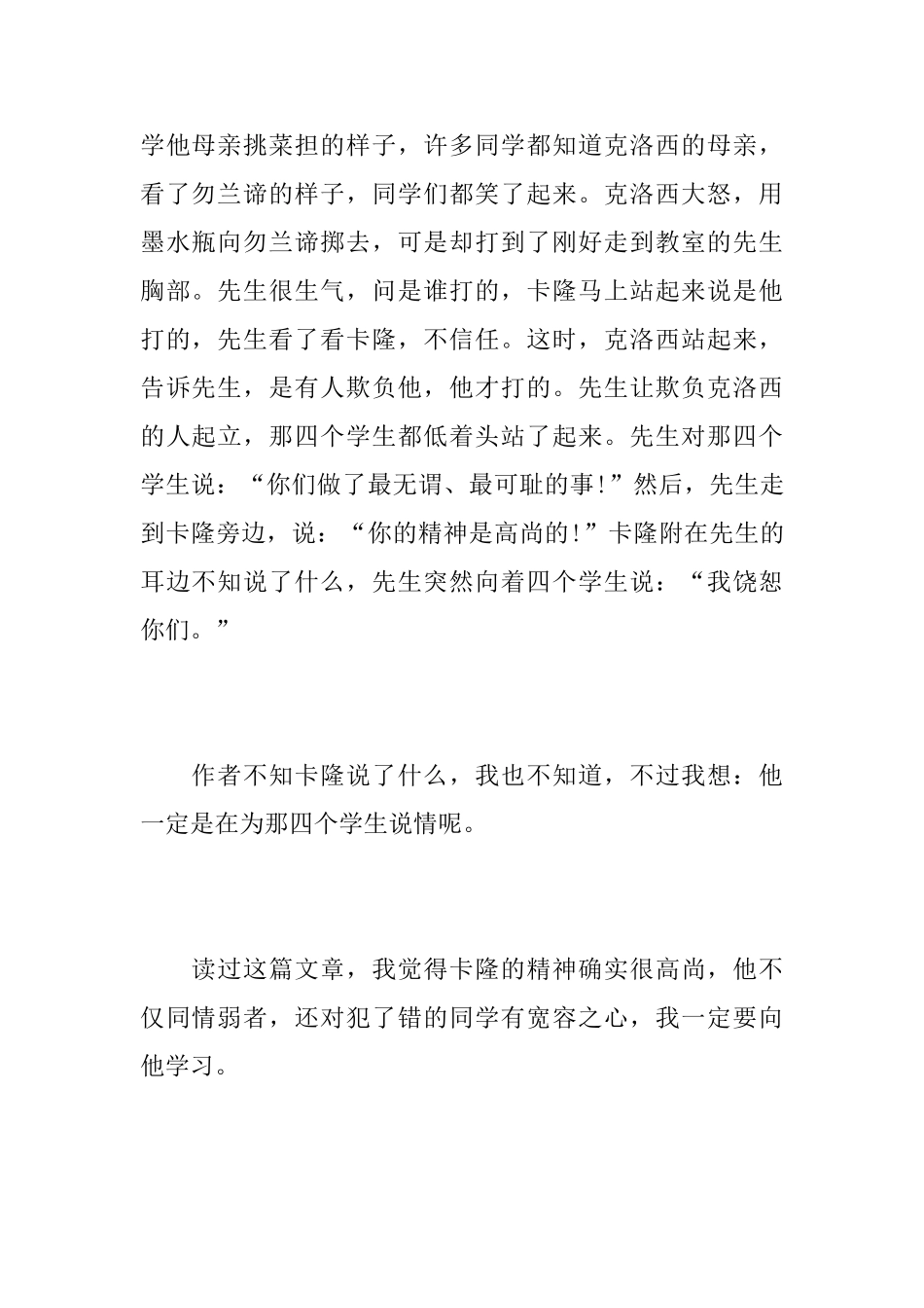 《爱的教育》读书心得范文5篇_第2页