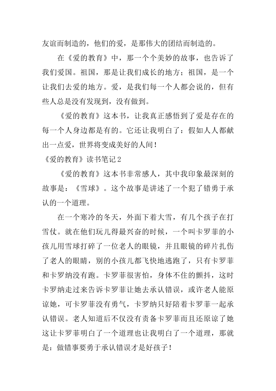 《爱的教育》读书笔记_第2页