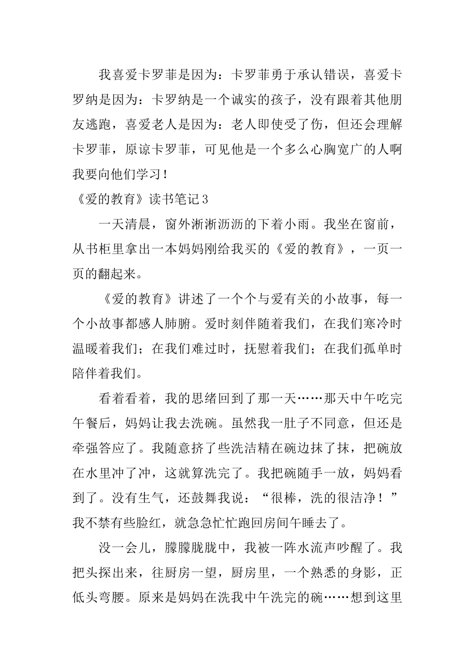 《爱的教育》读书笔记_第3页