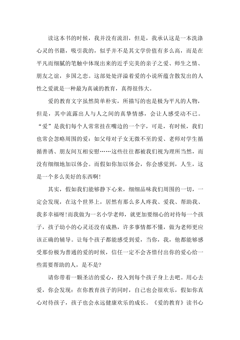 《爱的教育》读书心得体会_第2页