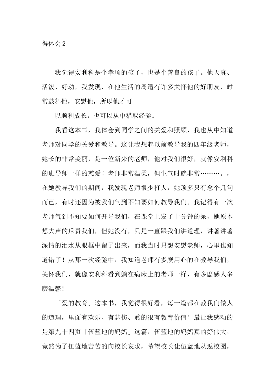 《爱的教育》读书心得体会_第3页