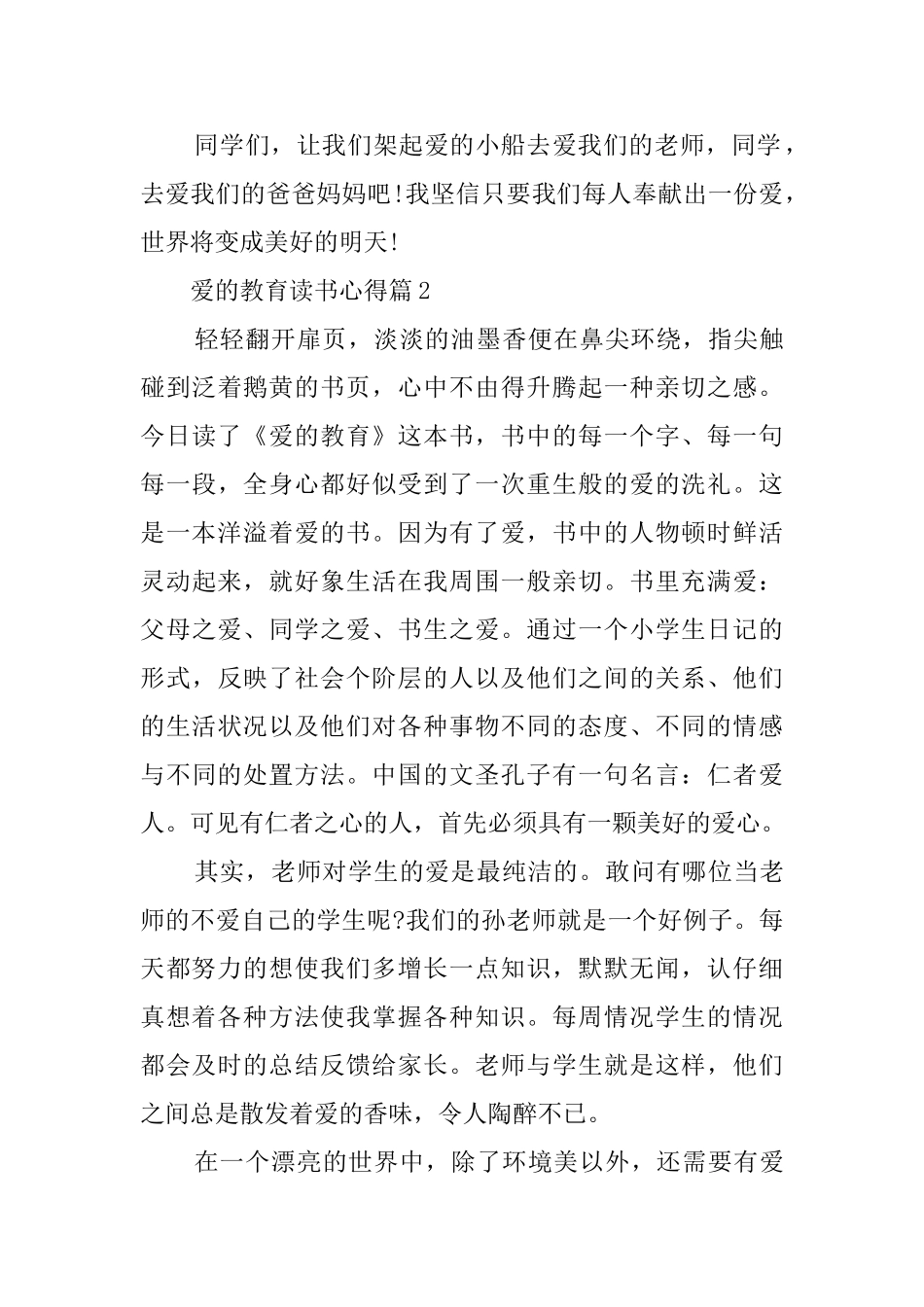 《爱的教育》读书心得四篇_第2页