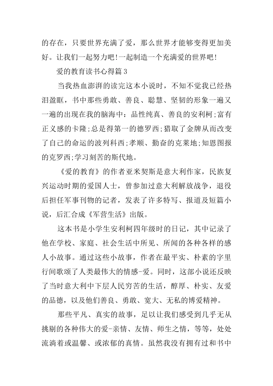 《爱的教育》读书心得四篇_第3页