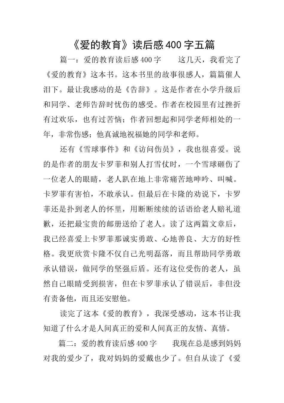 《爱的教育》读后感400字五篇_第1页