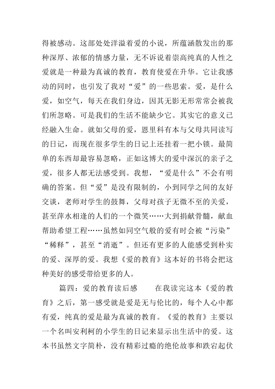《爱的教育》读后感400字五篇_第3页