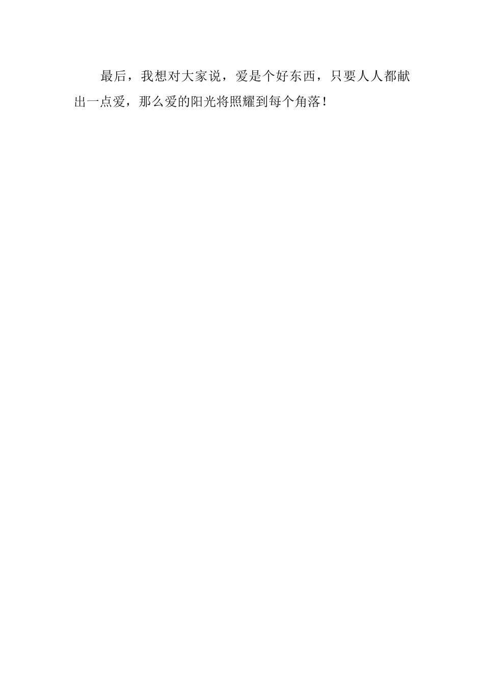 《爱的教育》读后感450字_第2页