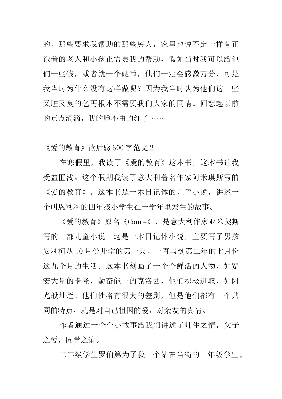 《爱的教育》读后感600字范文10篇_第2页