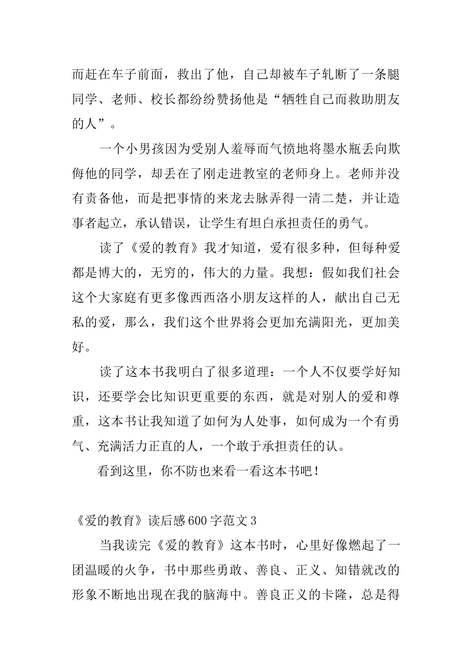 《爱的教育》读后感600字范文10篇_第3页