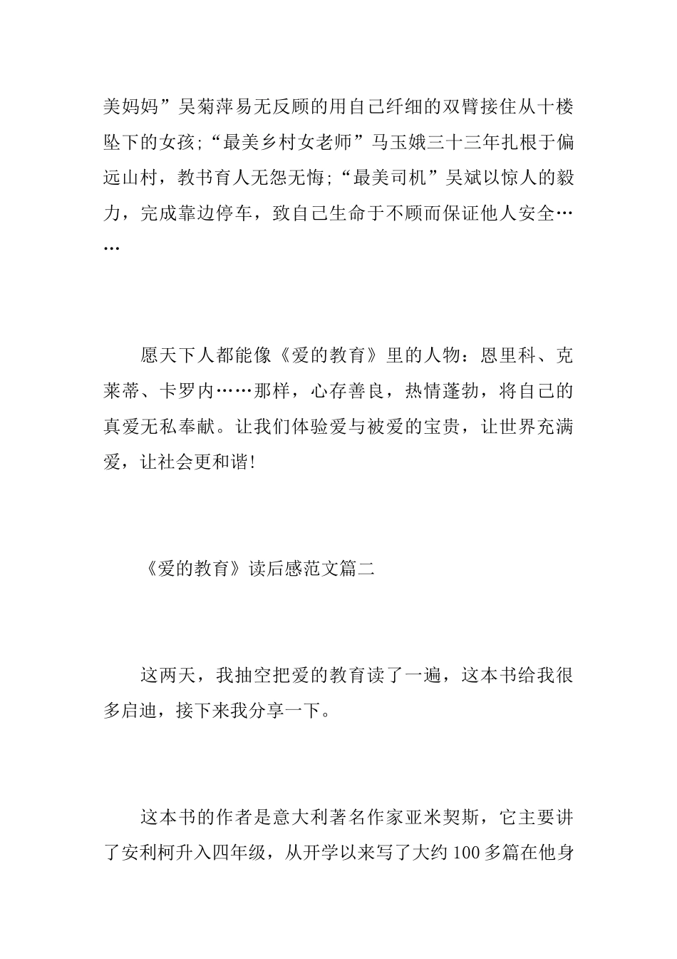 《爱的教育》读后感范文5篇_第2页