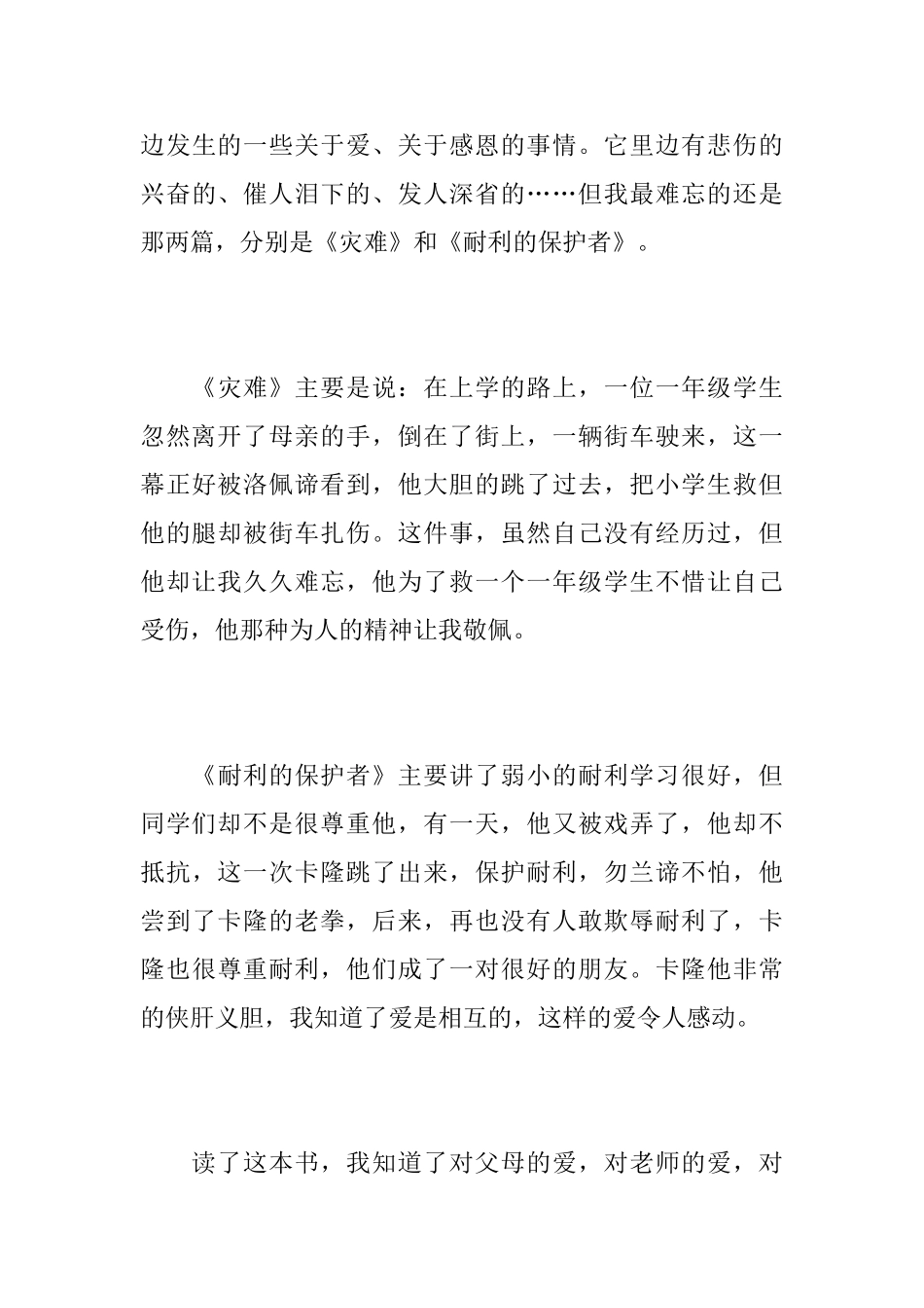 《爱的教育》读后感范文5篇_第3页