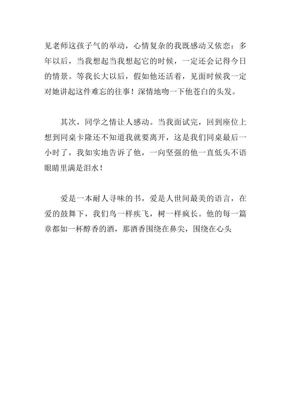 《爱的教育》读后感700字_第2页