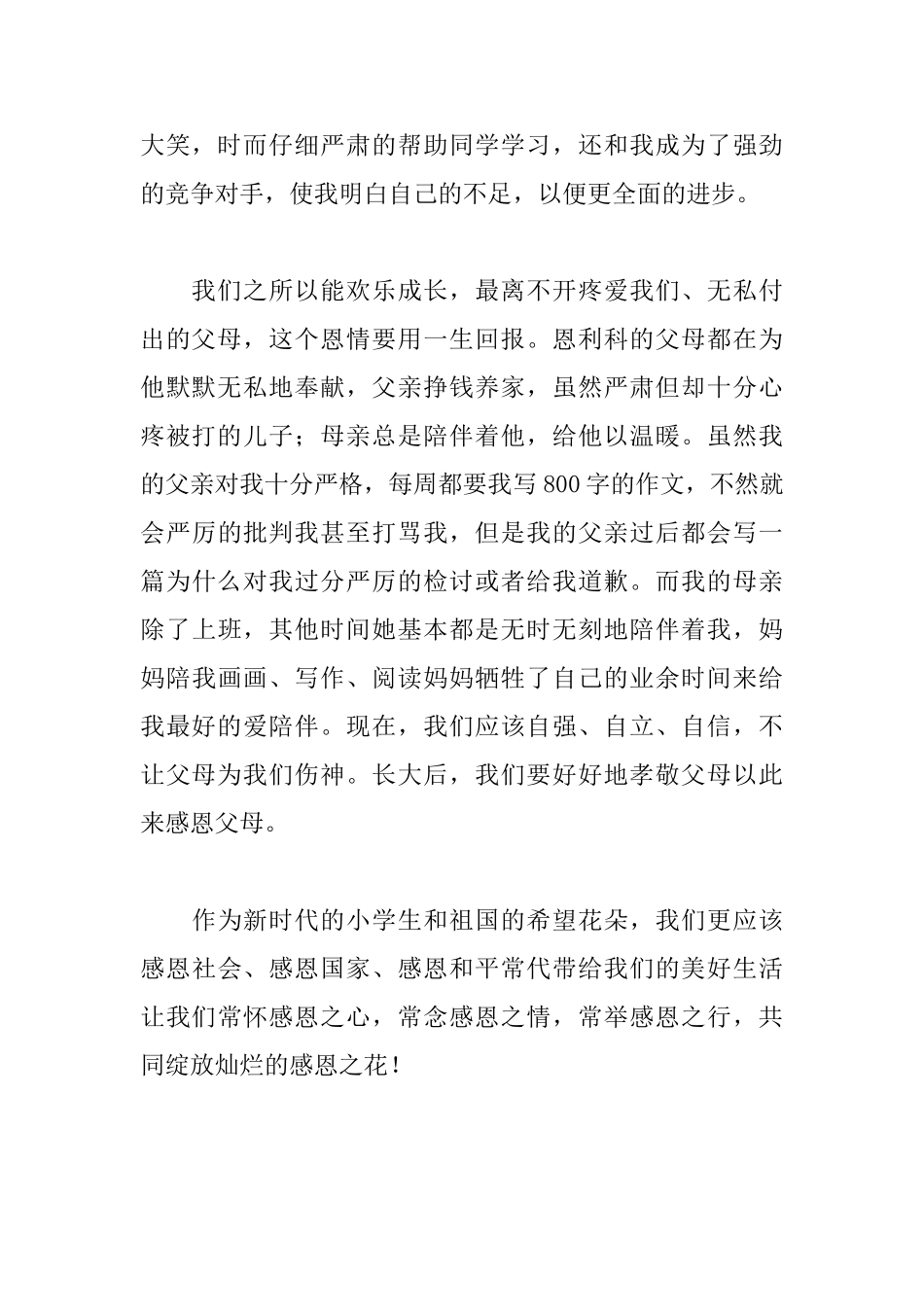 《爱的教育》读后感850字_第2页