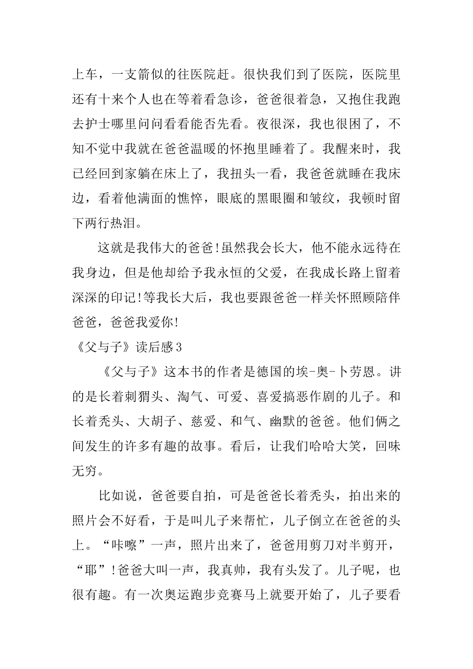 《父与子》读后感_第3页