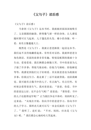 《父与子》读后感