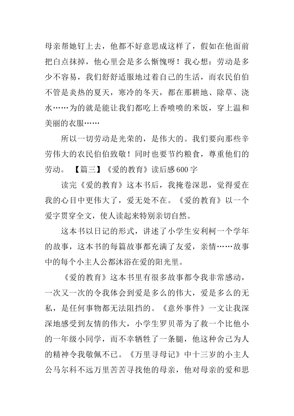 《爱的教育》读后感600字_第3页