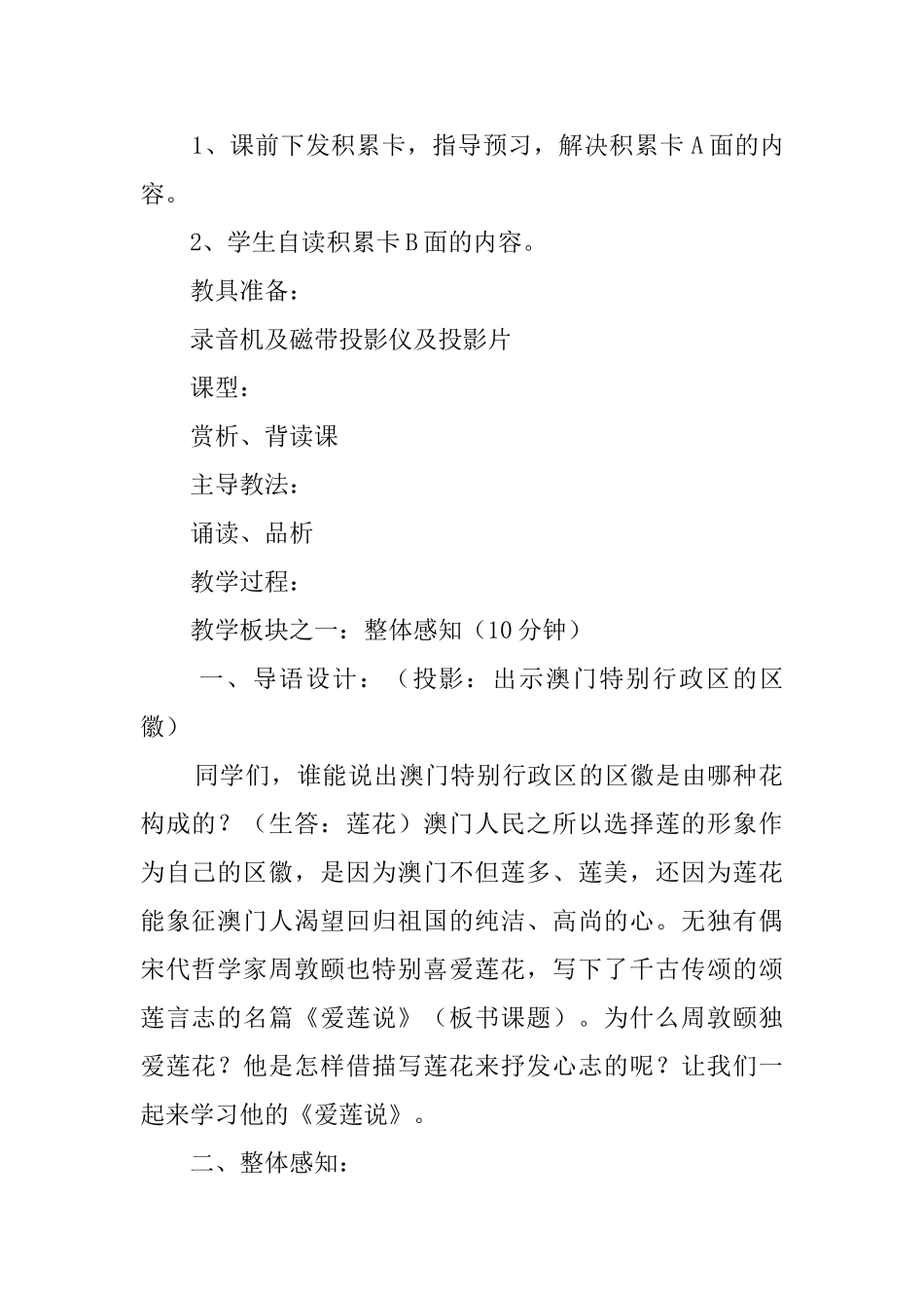 《爱莲说》的教案_第2页