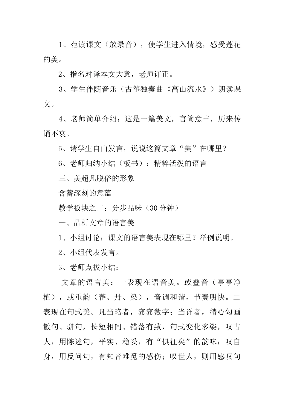 《爱莲说》的教案_第3页