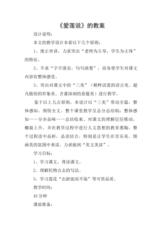 《爱莲说》的教案