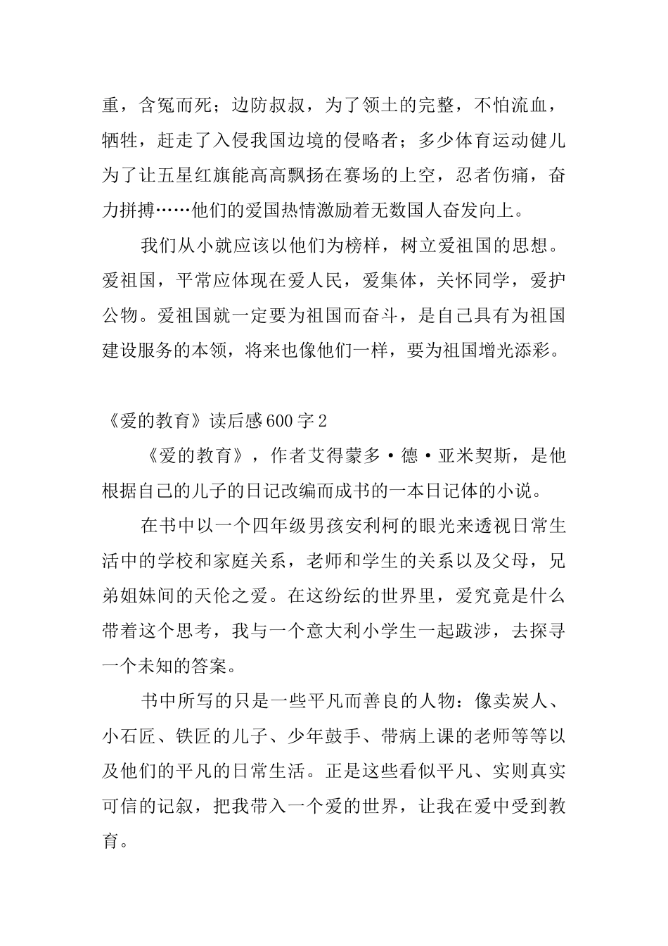 《爱的教育》读后感600字10篇_第2页