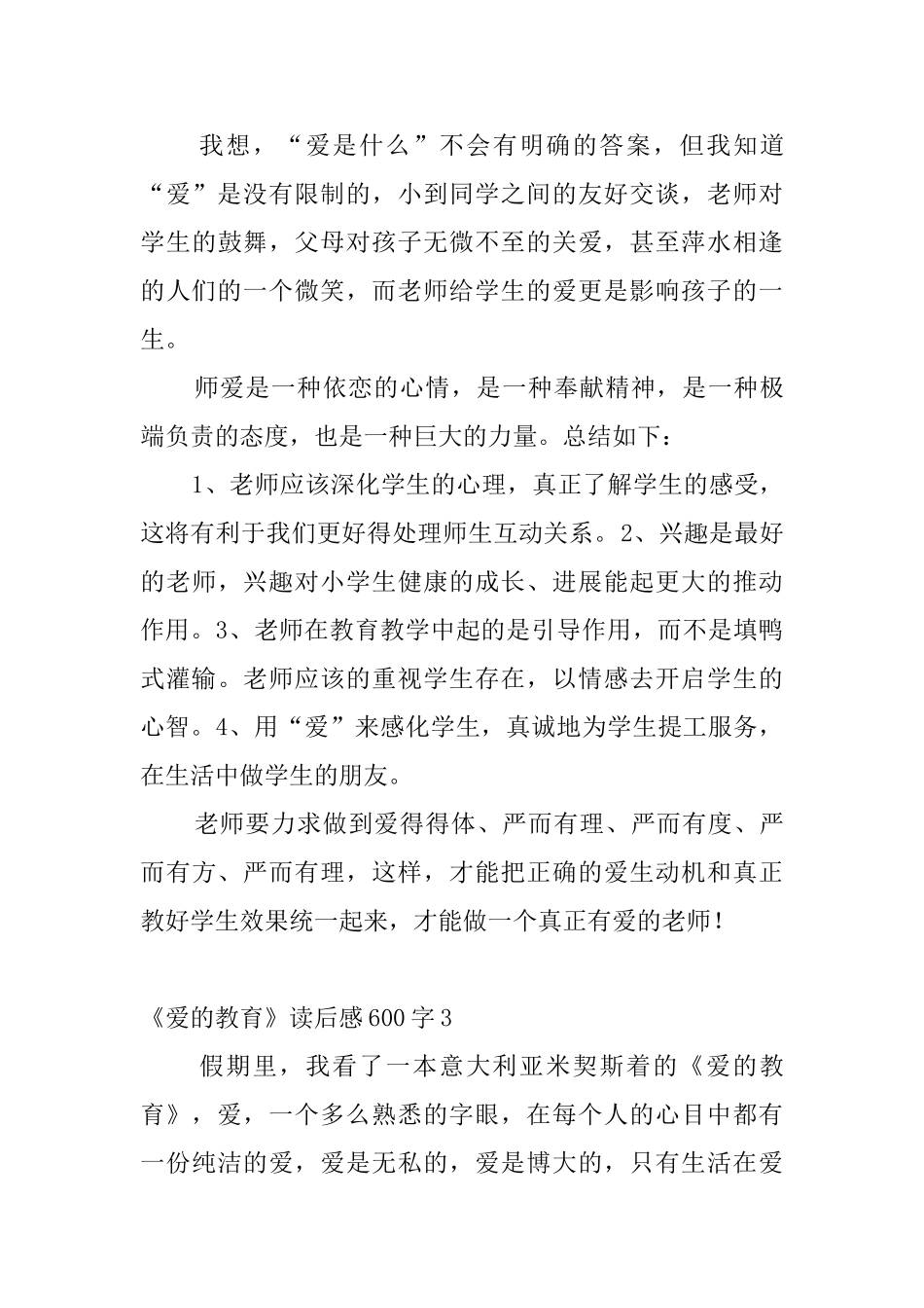 《爱的教育》读后感600字10篇_第3页