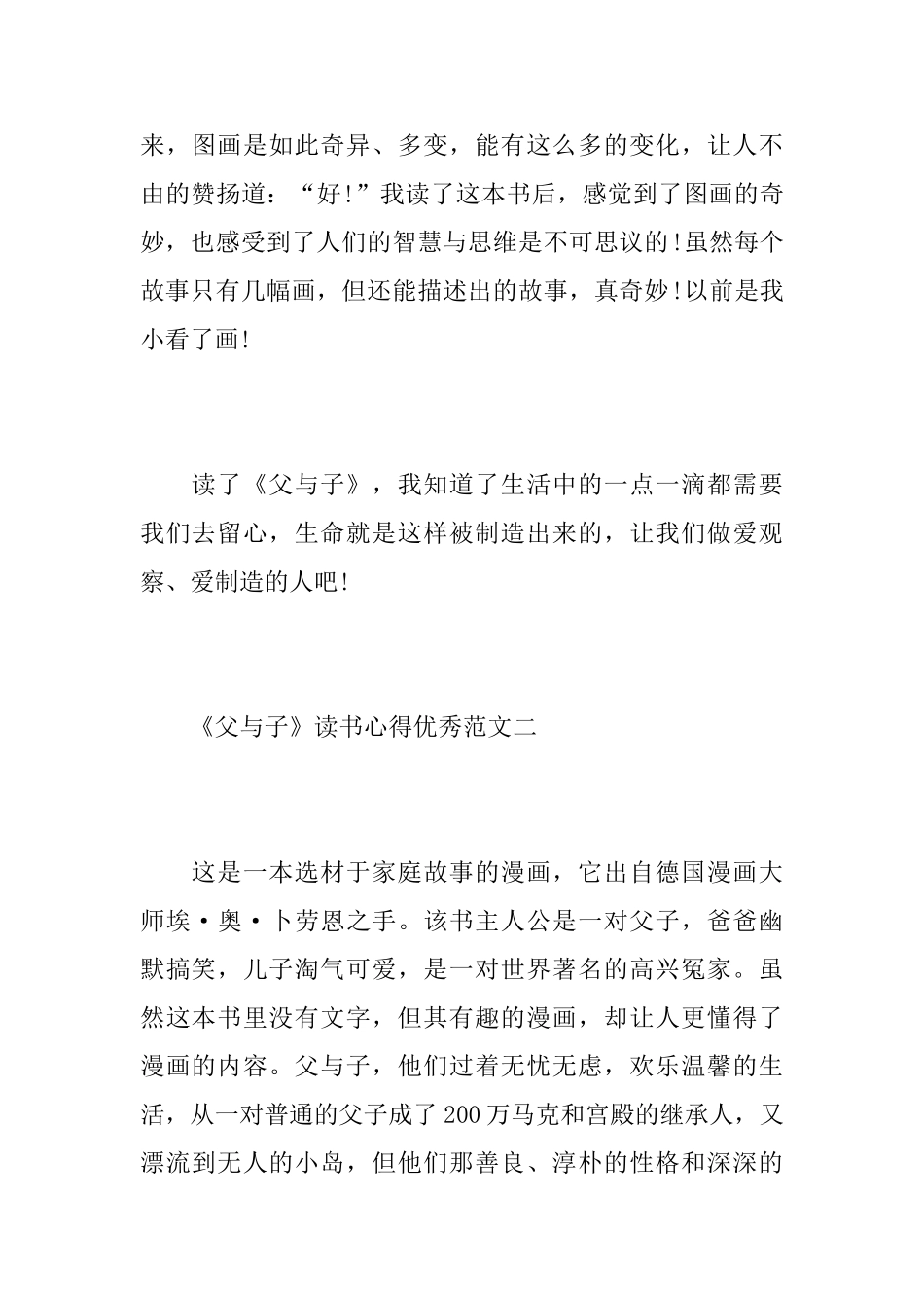 《父与子》读书心得优秀范文_第2页