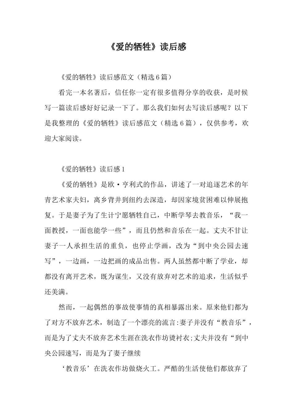 《爱的牺牲》读后感_第1页