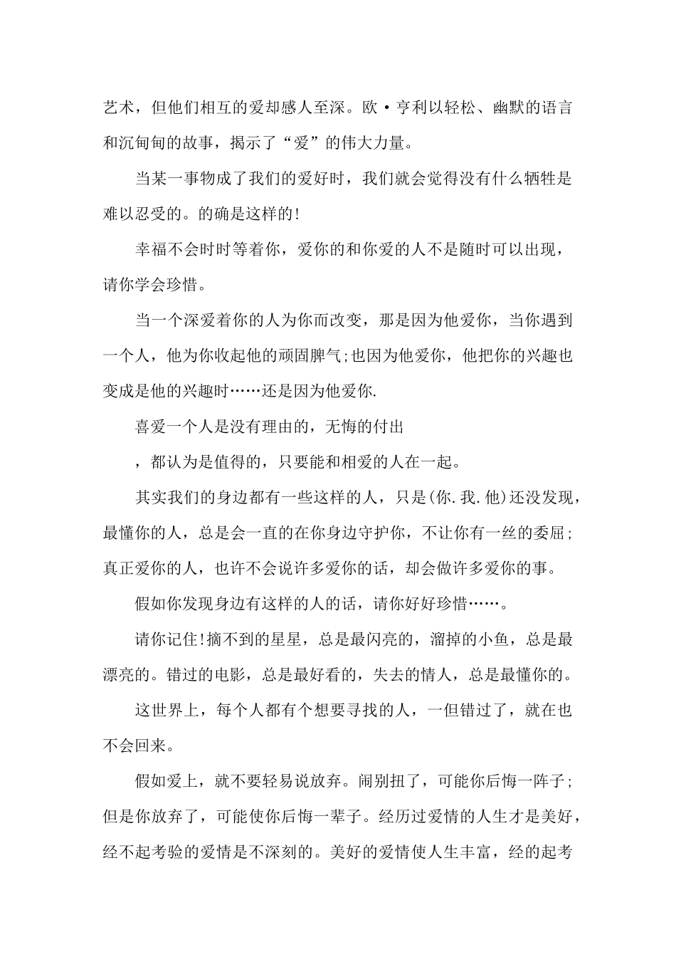 《爱的牺牲》读后感_第2页